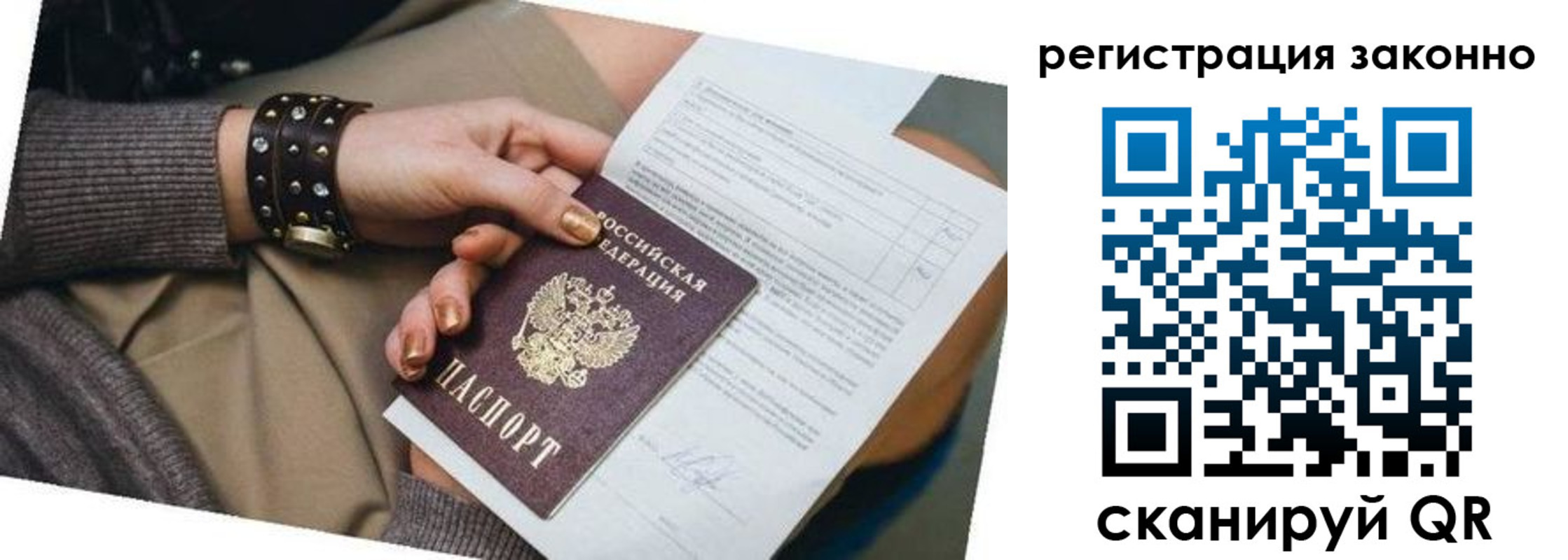 временная регистрация недорого в Кургане
