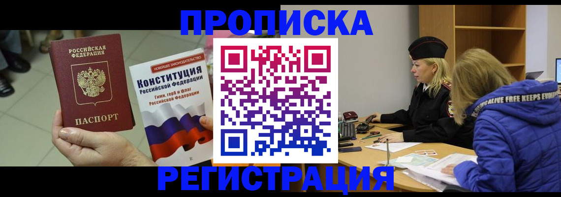 прописка поиск в Кургане