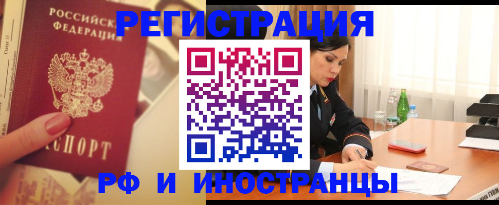 прописка 2025 в Кургане