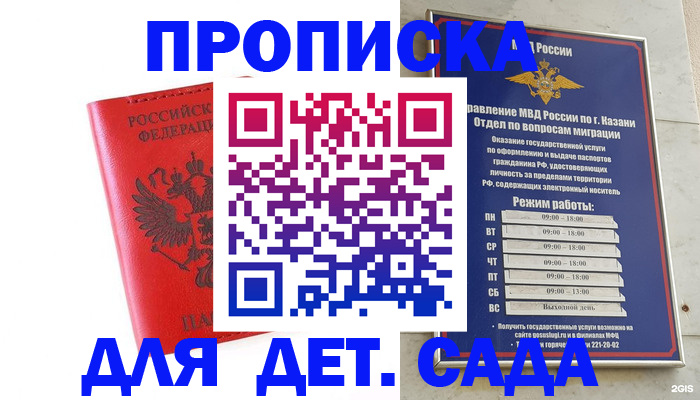 временная прописка в Кургане
